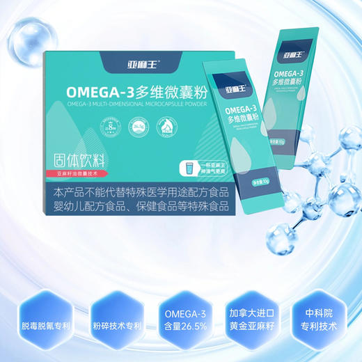 ⁴预售7天 店庆活动10送12盒【 “植物黄金”亚麻籽O-mega3多维微囊粉】每袋α-亚麻酸2650mg+8种多维 YC04-SD-TYYY【TOP】 商品图3