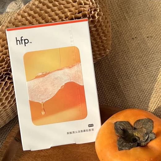 hfp果酸去黑头收缩毛孔粉刺深层清洁鼻贴膜 乳糖酸导出液女男士 商品图7