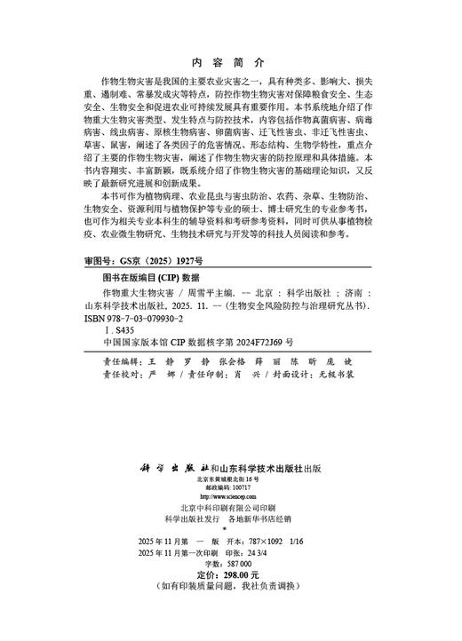 作物重大生物灾害 商品图2