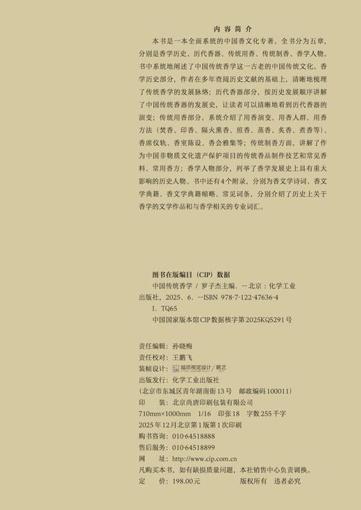 中国传统香学 商品图11