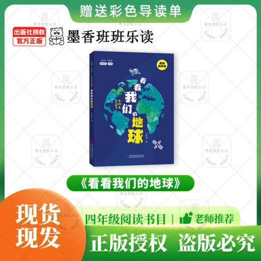 26快乐读书吧四年级【单本】《看看我们的地球》《灰尘的旅行》《十万个为什么》 《爷爷的爷爷哪里来》赠导读单 商品图2