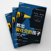 教出爱社交的孩子  心理学大师津巴多养育系列 让孩子爱上社交 商品缩略图3