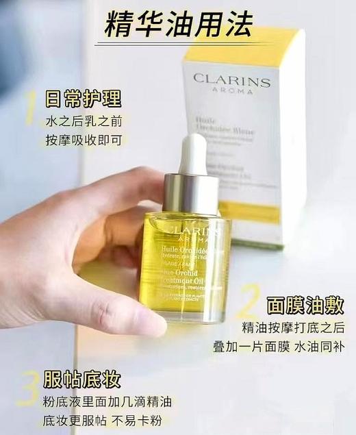 法国 娇韵诗 面部护理油30ml 调理肌肤保湿防干滋润 到27年1-3月 兰花/三檀 商品图3