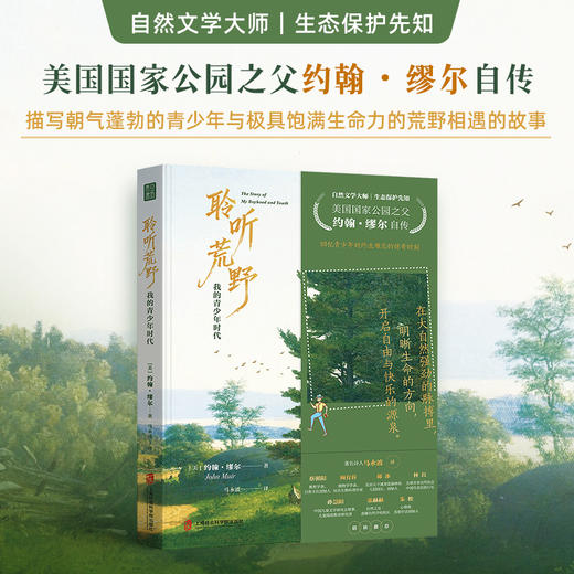 【9岁+】《聆听荒野：我的青少年时代》自然文学佳作 商品图0