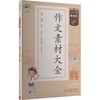 （26/LT-24）2026版《5.3》小学基础练语文  六年级下册  作文素材大全 商品缩略图0