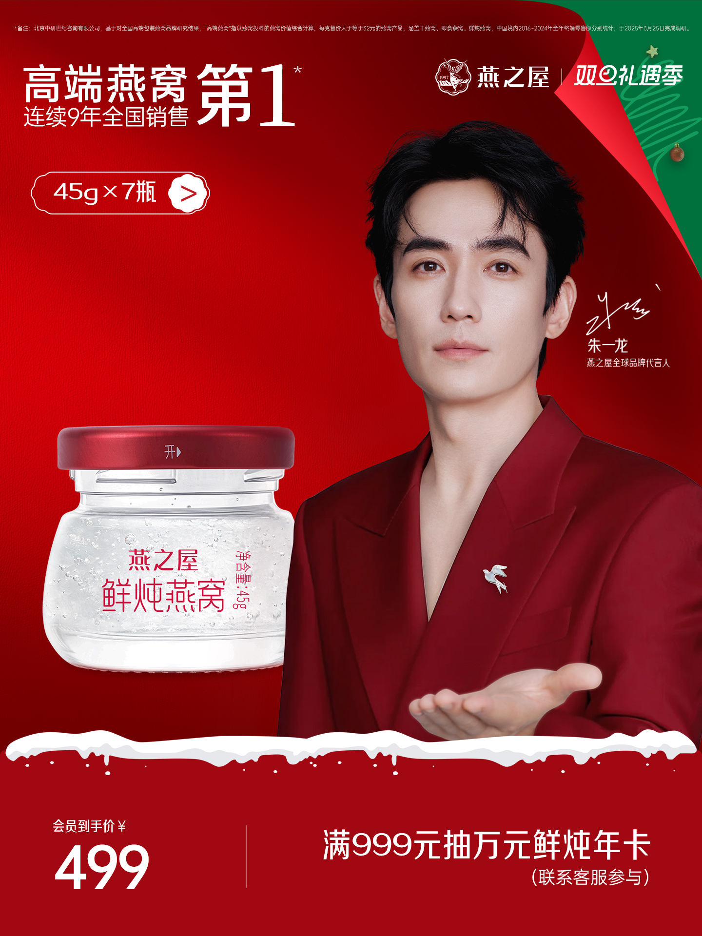 【周套餐】燕之屋新一代鲜炖燕窝 钻石款45g*7瓶  即食营养 常温配送【每周发7瓶】