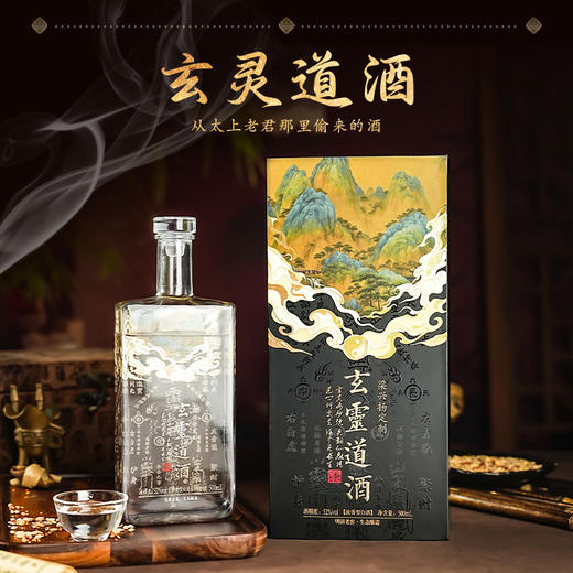 玄灵dao酒生态酿造过年走亲访友过节必备白酒 商品图0