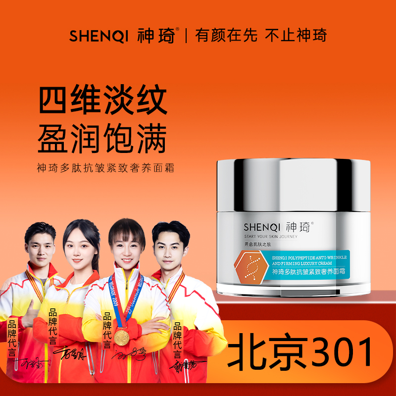 多肽抗皱紧致奢养面霜敏感肌可用