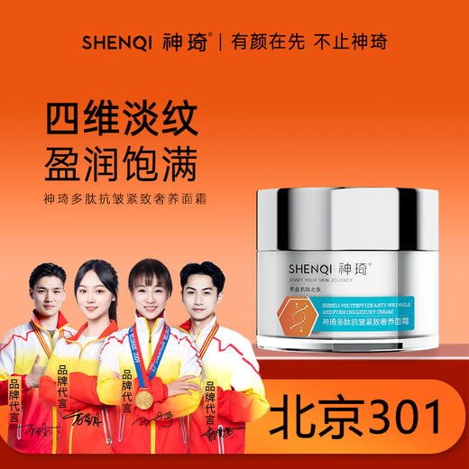 多肽抗皱紧致奢养面霜敏感肌可用 商品图0
