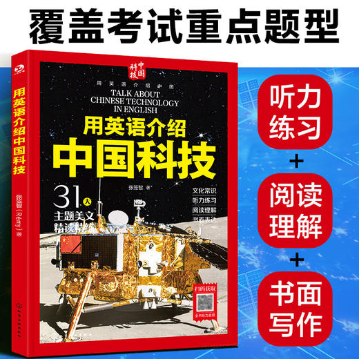 用英语介绍中国科技 商品图1