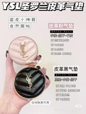 圣罗兰皮革粉气垫