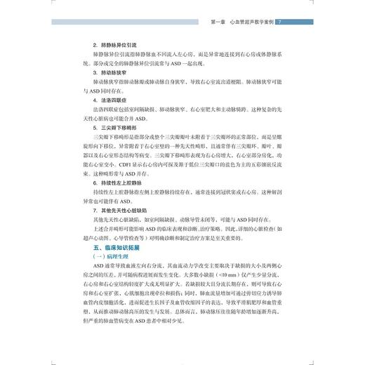 超声医学教学案例精选（第一辑） 商品图1