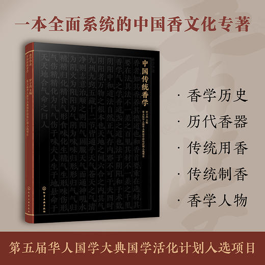 中国传统香学 商品图0