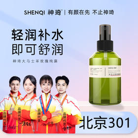 【活动专属】神琦大马士革玫瑰纯露