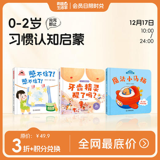【青葫芦】宝宝早教阅读绘本0-2岁 生活行为习惯教养启蒙认知绘本  憋不住了！憋不住了！/牙齿精灵醒了吗？/魔法小马桶【共3册】 商品图0