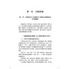 《伤寒论》今释 中山名中医传承系列丛书 黄建龙 主编 从理解到临床 从背诵到应用 临床医学 9787513299534 中国中医药出版社 商品缩略图4