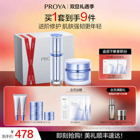 【双旦礼遇季】珀莱雅源力修护CP 源力精华+源力面霜 组合补水修护保湿套装