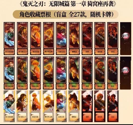 鬼灭之刃 剧场版 无限城篇 角色收藏票根 全27种 国谷 商品图0