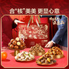 【限时一口价99元】金玉颂福礼1760g/18袋坚果零食组合礼盒 商品缩略图1