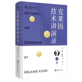 莱因技术讲演录