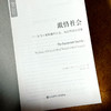 激情社会 亚当·弗格森的社会、政治和道德思想 欧诺弥亚译丛 丽莎•希尔著 商品缩略图5