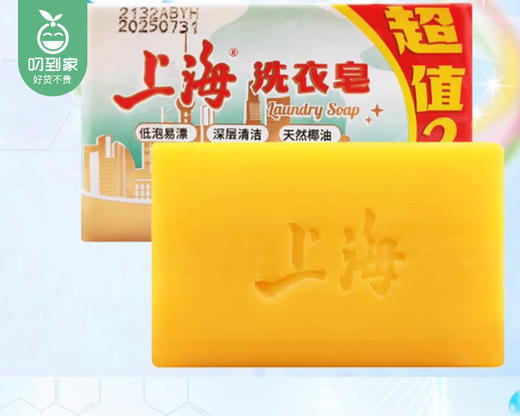 上海药皂洗衣皂*2份（206g*2块/份） 商品图2
