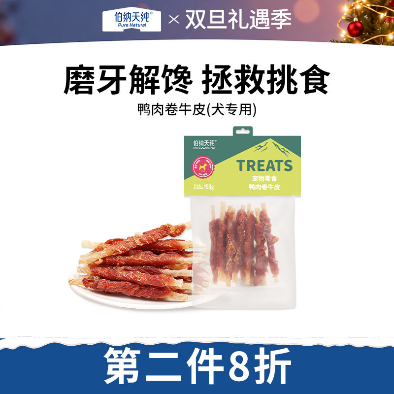 伯纳天纯宠物零食鸭肉卷牛皮狗狗磨牙棒小型犬成幼犬通用洁齿骨头