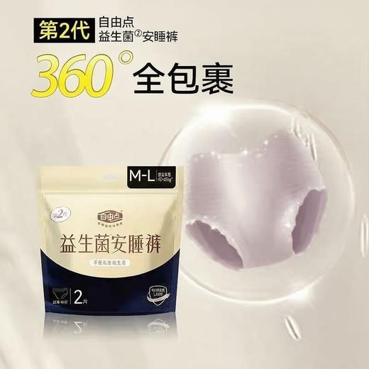 自由点益生菌安睡裤 2片装/袋 商品图1