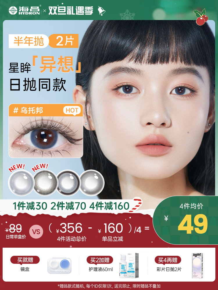 【彩瞳】海昌TOPIA半年抛2片装