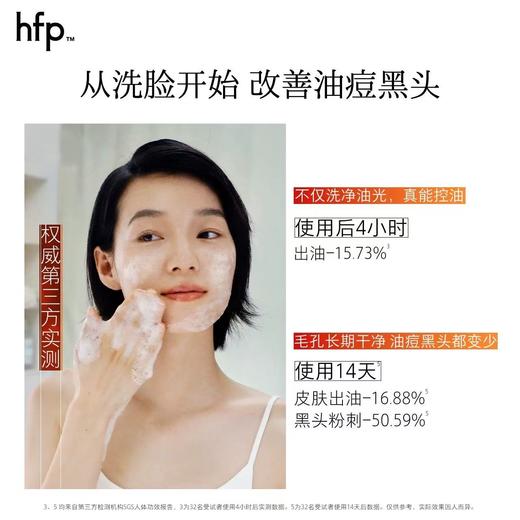 hfp氨基酸果酸洁面液洗面奶 深层清洁男女收毛孔粗大黑头控油卸妆 商品图4