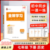 26版 全效学习 七年级下册 语数英科社 商品缩略图3