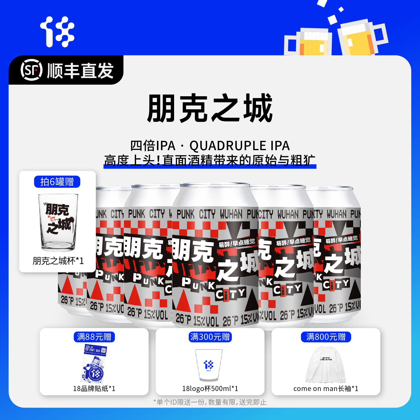 拾捌精酿 朋克之城·PUNK CITY | Quadruple IPA 四倍IPA精酿啤酒 6罐以上送朋克之城品脱杯505ml