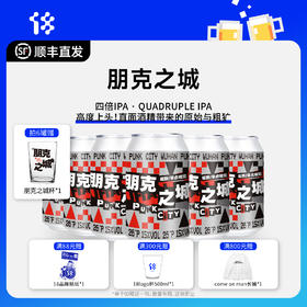 拾捌精酿 朋克之城·PUNK CITY | Quadruple IPA 四倍IPA精酿啤酒 6罐以上送朋克之城品脱杯505ml
