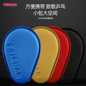 挺拔Tibhar 乒乓球硬质葫芦拍套 彩虹系列 4色可选