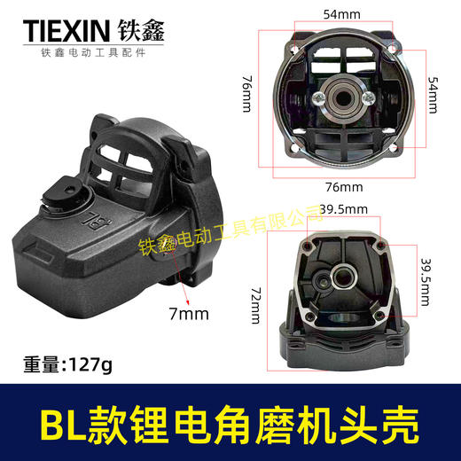 【货号07933】锂电角磨机头壳总成BL款无刷角磨机头壳100型角磨机铝壳100型磨光机铝壳 商品图0