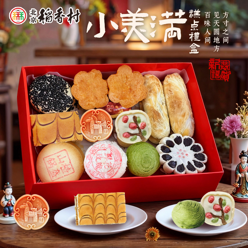 严选 | 北京三禾稻香村点心礼盒