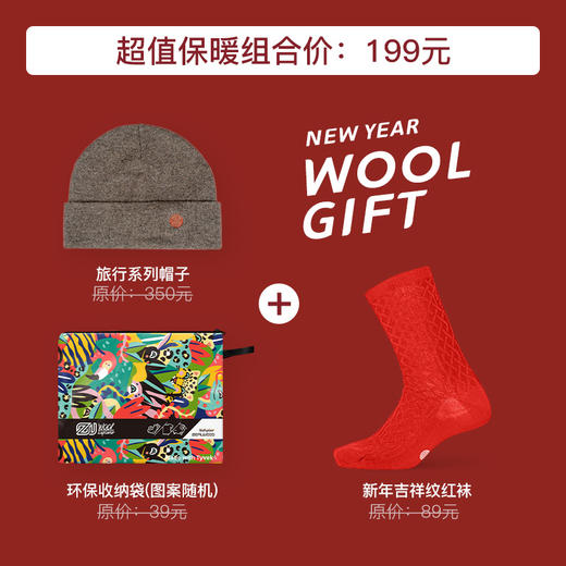 赛乐温暖组合套装送家人新年礼物美丽诺羊毛套装圣诞元旦春节礼物袜 商品图4