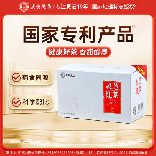 元生泰 灵芝红茶3.6g*10袋/盒 灵芝袋泡茶包 武夷灵芝正山小种红茶 科学配比 商品图0