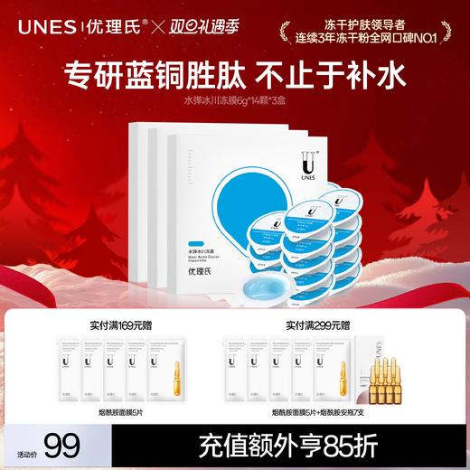 【免洗补水】优理氏睡眠面膜涂抹式免洗冻膜补水保湿修护提亮面膜 商品图0
