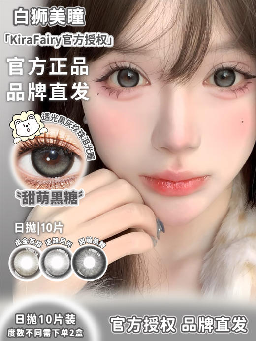 Doragina旗下｜迷路月光&柔金茶棕&甜萌黑糖｜14.2mm白狮参考着色中大直径 日抛 一盒十片装 商品图2