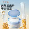 新生儿婴儿粉扑玉米痱子粉爽身粉120g*2盒 赠【二合一洗发沐浴露1瓶】 商品缩略图2