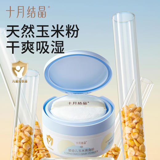 新生儿婴儿粉扑玉米痱子粉爽身粉120g*2盒 赠【二合一洗发沐浴露1瓶】 商品图2