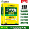 华研外语 备考2026 英语专业8级历年真题超详解专八真题试卷语法高频词汇书阅读听力改错翻译写作精品范文2025网课单词电子版资料 商品缩略图0