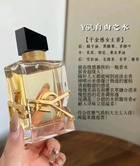 圣罗兰自由之水香水50毫升