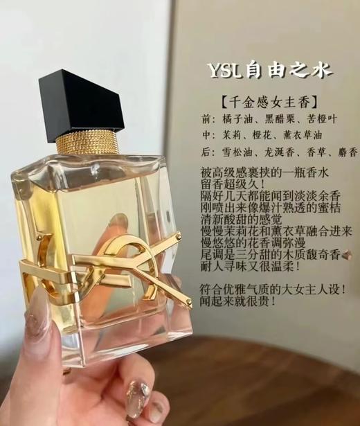 圣罗兰自由之水香水50毫升 商品图0