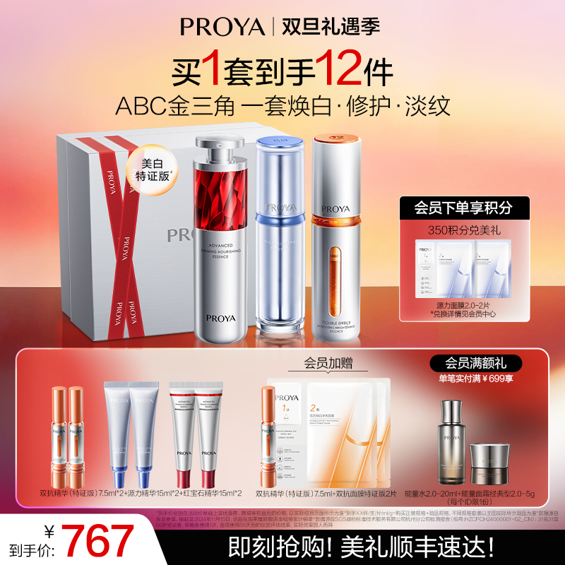 【双旦礼遇季】珀莱雅ABC组合红宝石源力双抗精华美白抗皱紧致修护保湿护肤套装