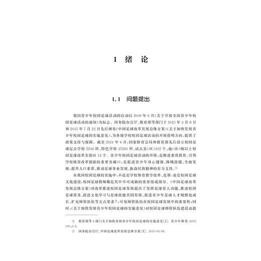 体育教师的职业认同及其影响因素研究——以校园足球教师为例 商品图3