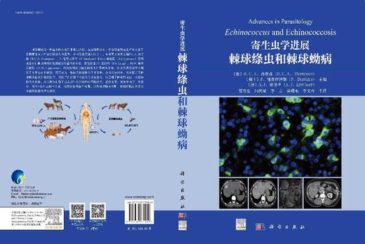 寄生虫学进展：棘球绦虫和棘球蚴病 商品图3
