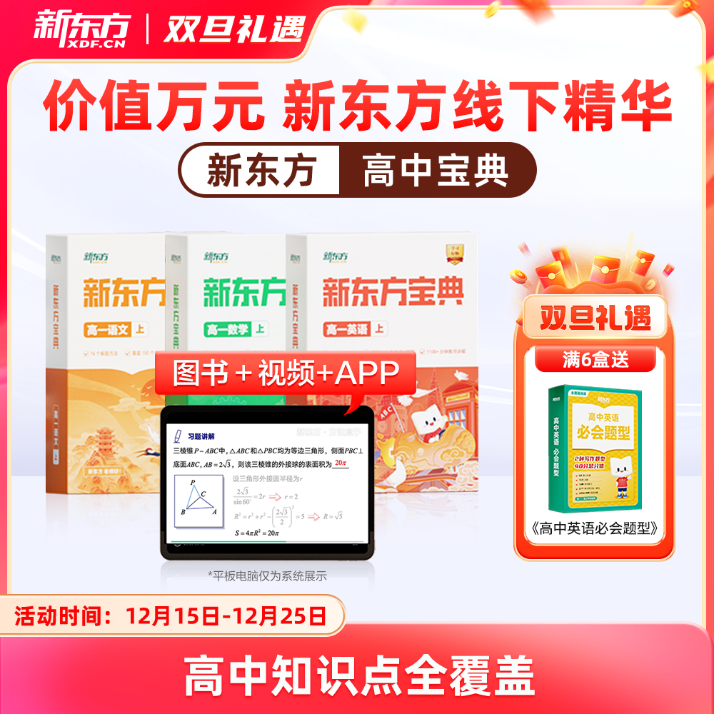 【新东方】新东方宝典-高中系列