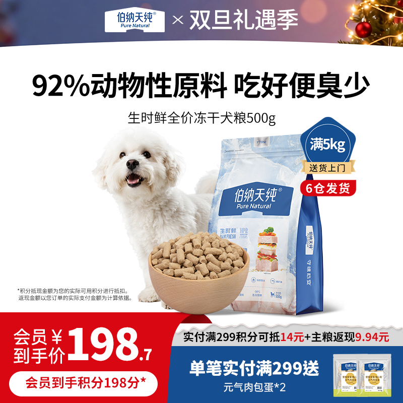 生时鲜全价冻干犬粮鸡肉&苹果  500g